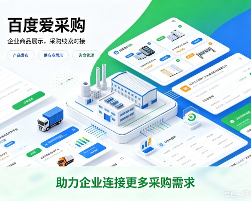 溧阳百度爱采购