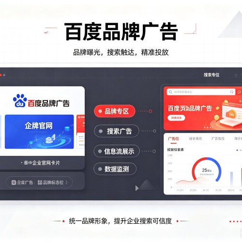 溧阳百度品牌广告